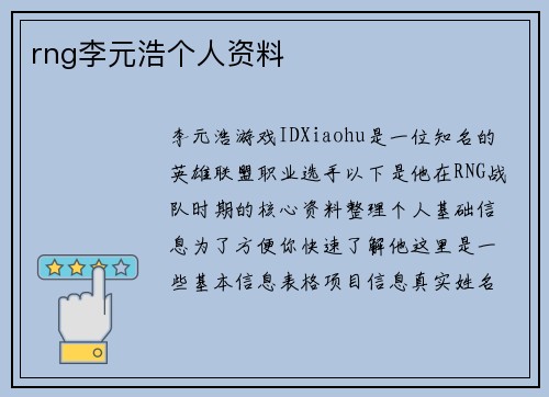 rng李元浩个人资料