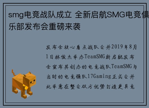 smg电竞战队成立 全新启航SMG电竞俱乐部发布会重磅来袭