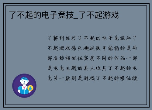 了不起的电子竞技_了不起游戏