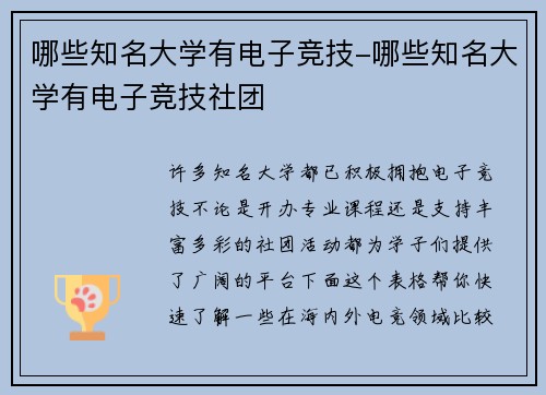 哪些知名大学有电子竞技-哪些知名大学有电子竞技社团