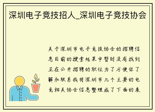 深圳电子竞技招人_深圳电子竞技协会