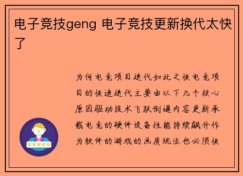 电子竞技geng 电子竞技更新换代太快了